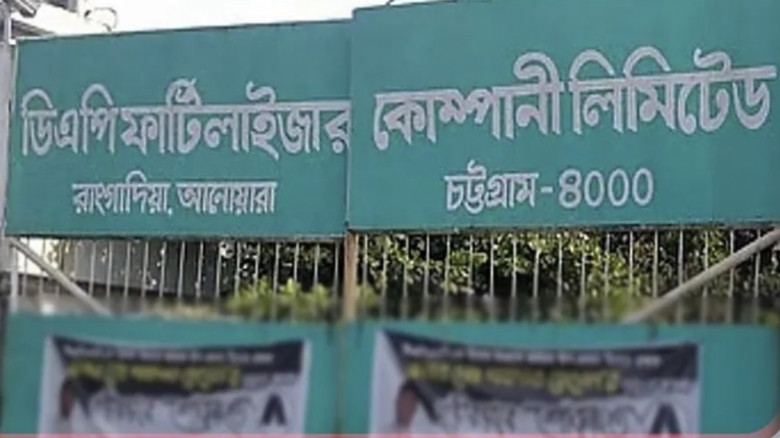অ্যামোনিয়া সংকটে থমকে গেল দেশের সার উৎপাদন—চট্টগ্রামে ডিএপি কারখানাও বন্ধ, কৃষিতে বড় ধাক্কার শঙ্কা